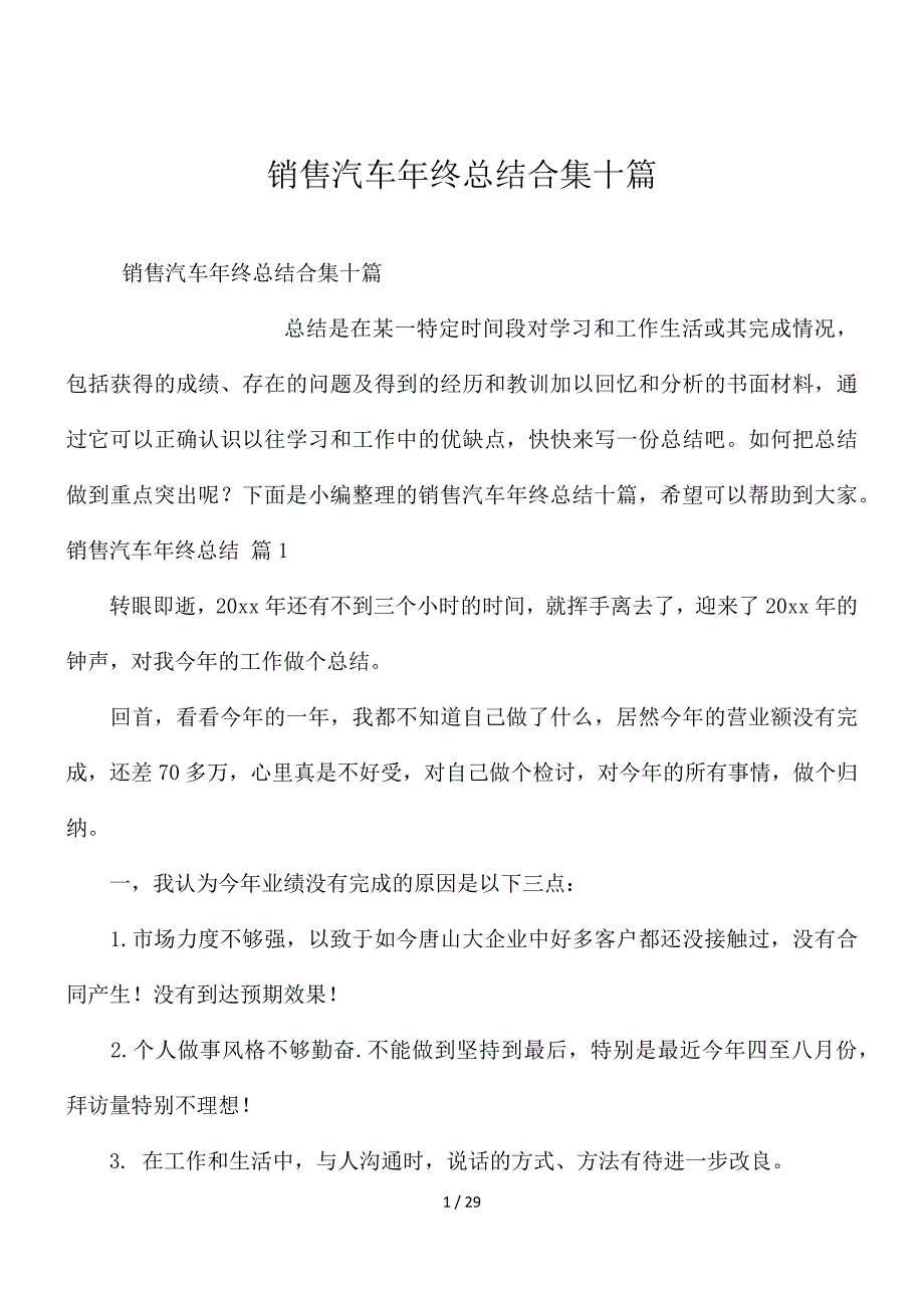 销售汽车年终总结合集十篇_第1页