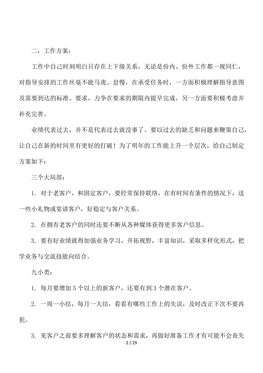 销售汽车年终总结合集十篇_第2页