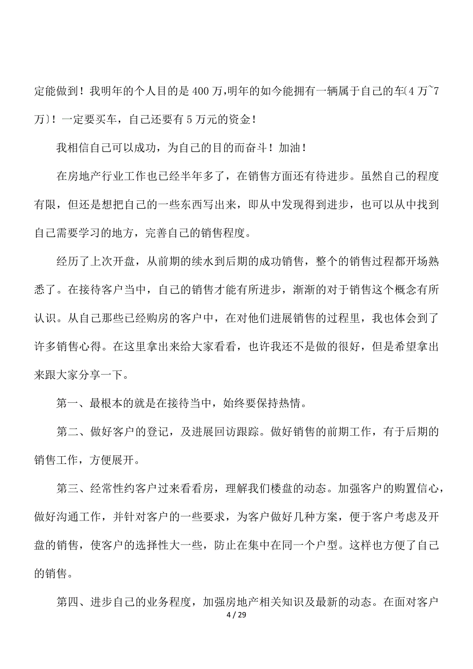 销售汽车年终总结合集十篇_第4页