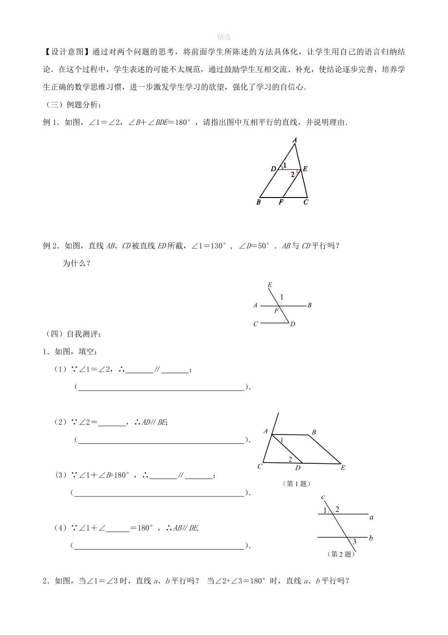 七年级数学下册第7章平面图形的认识（二）7.1探索直线平行的条件教案2（新版）苏科版_第2页