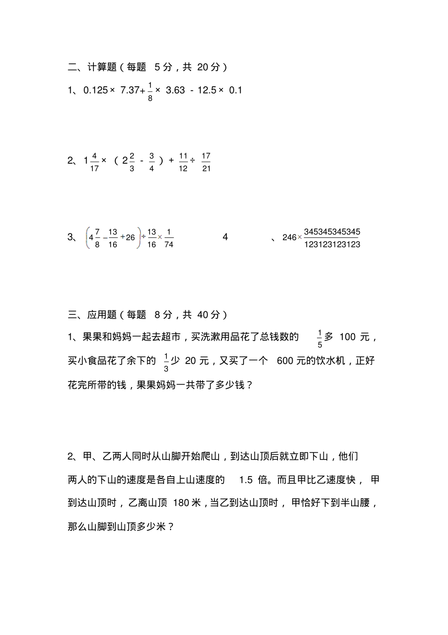 安徽省【小升初】小升初数学试卷附答案_第2页