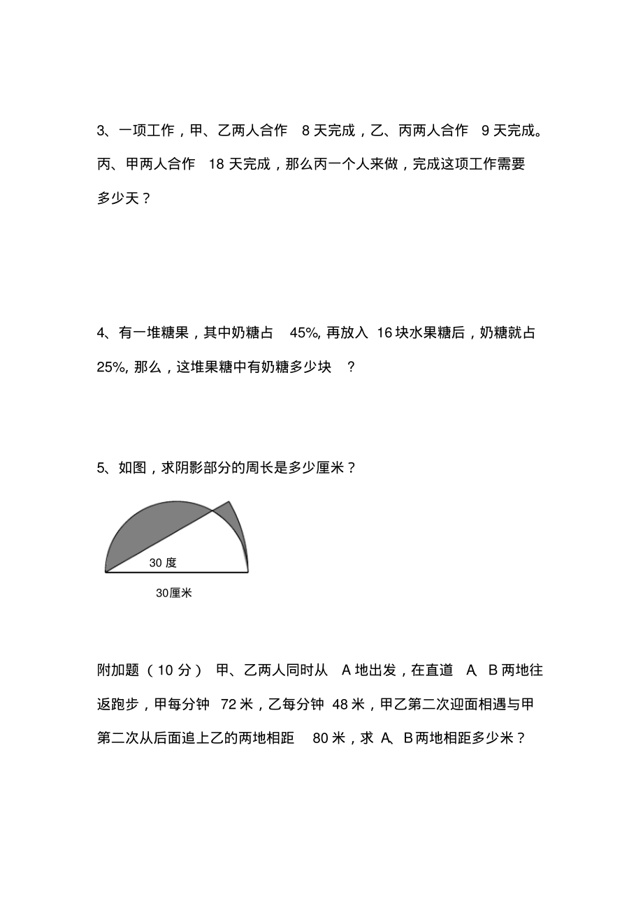 安徽省【小升初】小升初数学试卷附答案_第3页