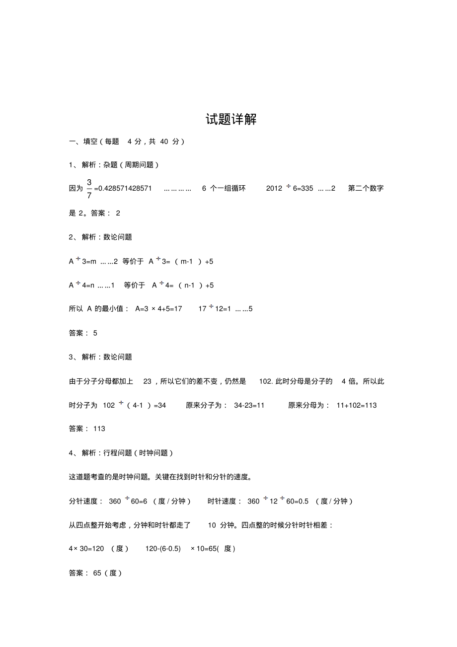 安徽省【小升初】小升初数学试卷附答案_第4页