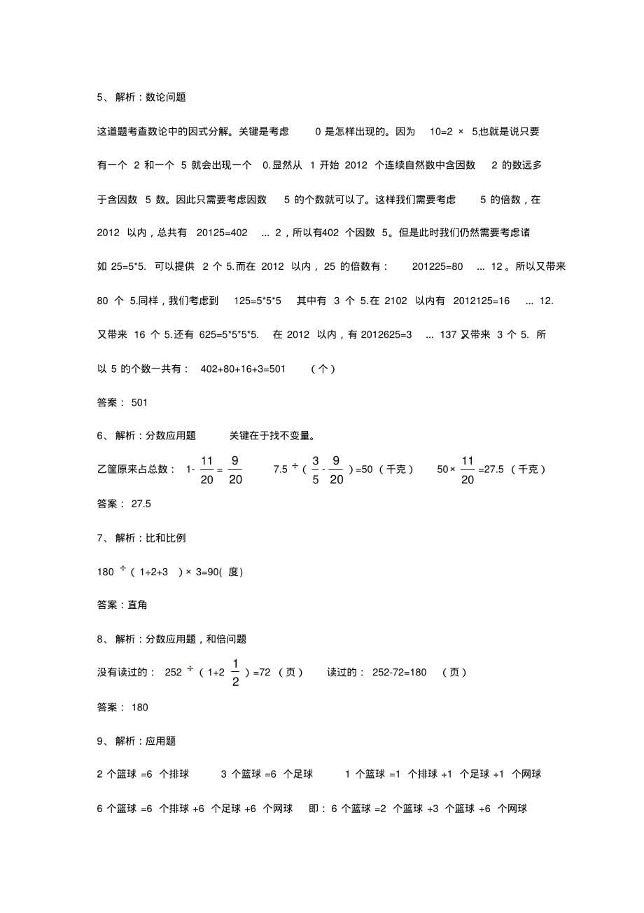 安徽省【小升初】小升初数学试卷附答案_第5页