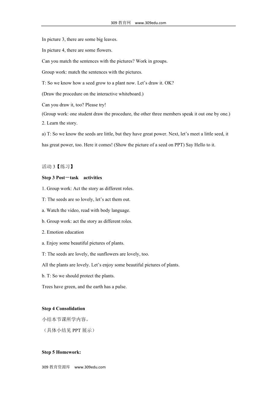 上教版（三起）英语四年级下册 教学设计 Module 4 Unit 10_第3页