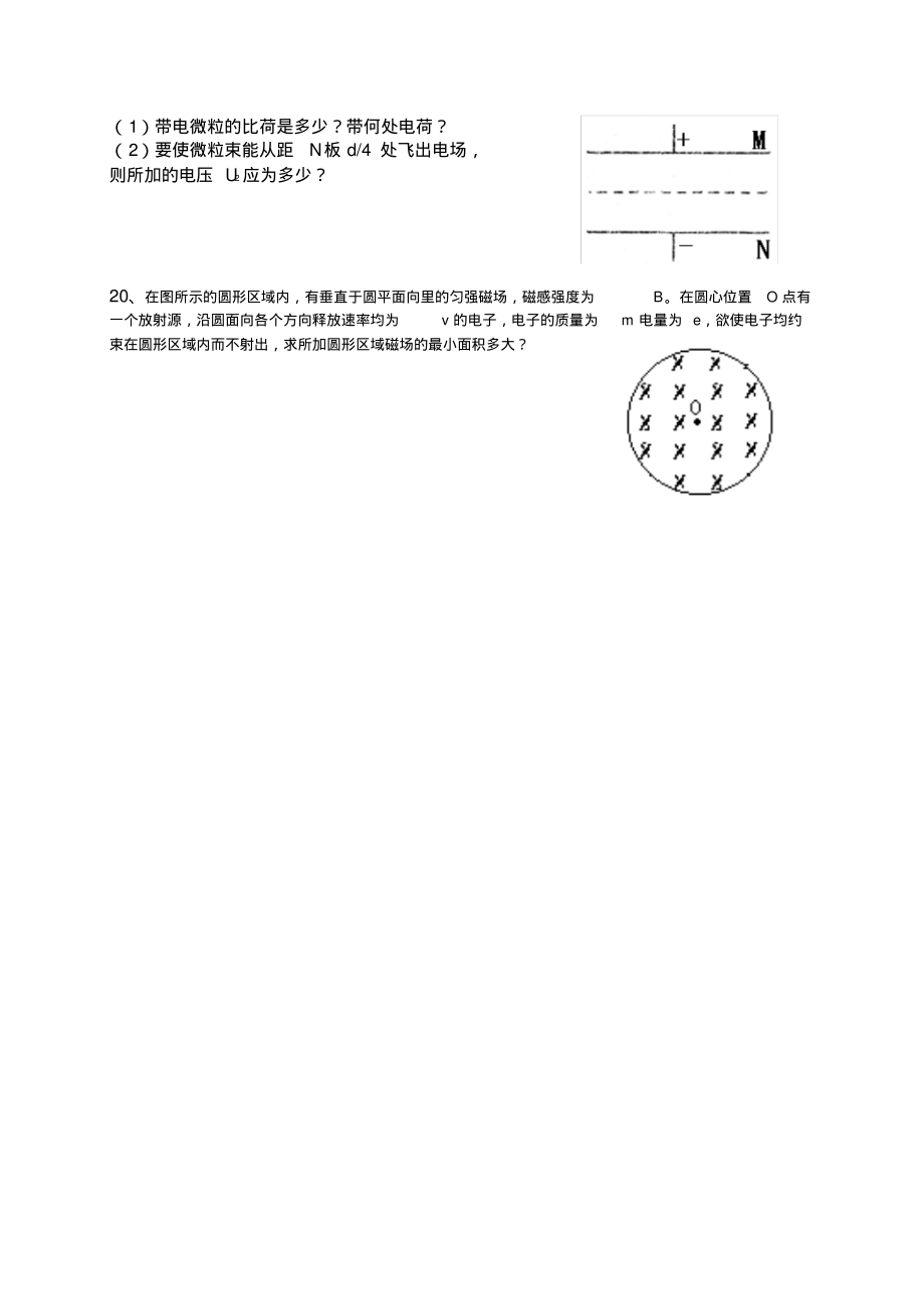 高二物理下册月考试题_第4页