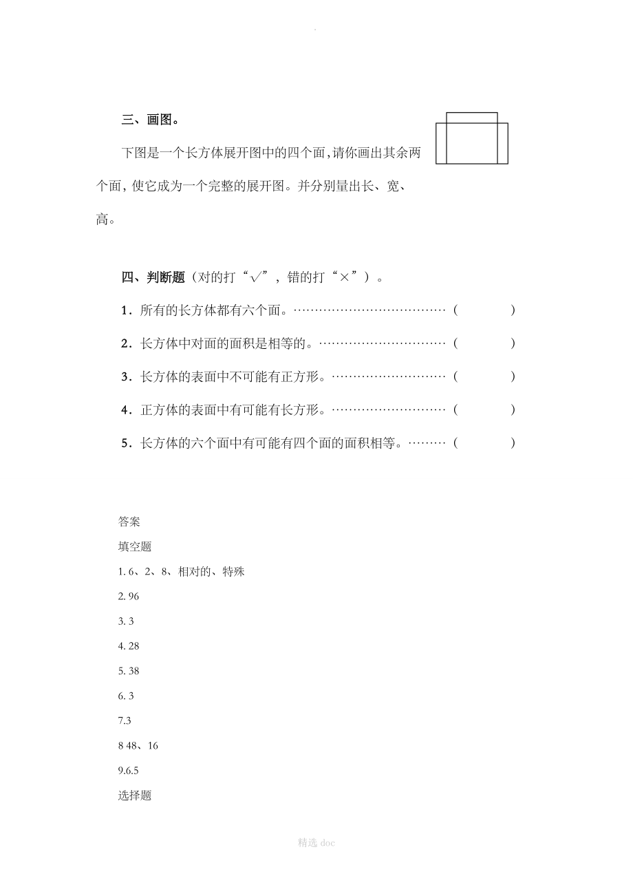 《长方体和正方体》同步练习1_第2页