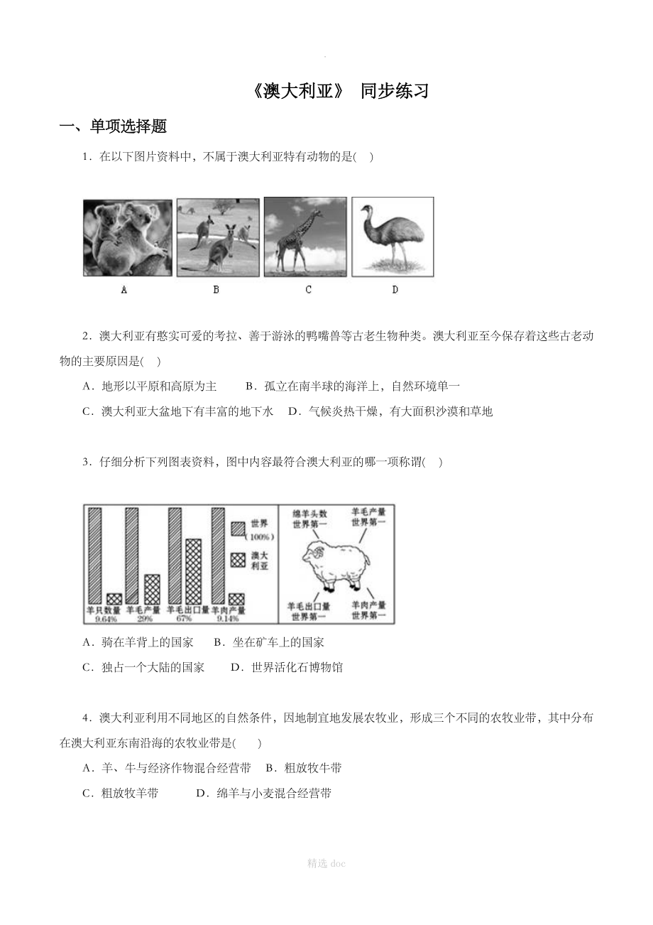 【人教版】地理7年级下册8.4《澳大利亚》同步练习3_第1页