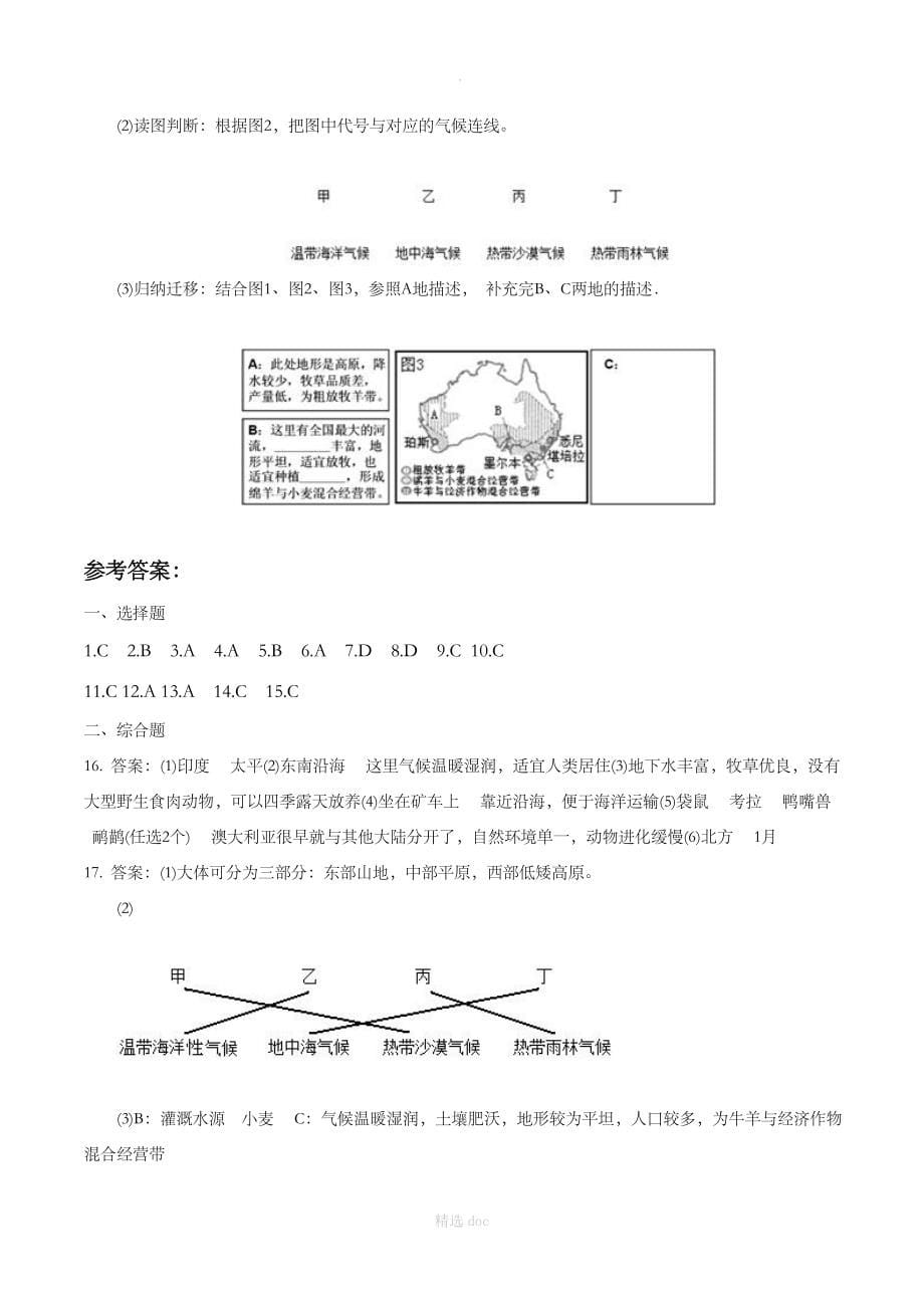 【人教版】地理7年级下册8.4《澳大利亚》同步练习3_第5页