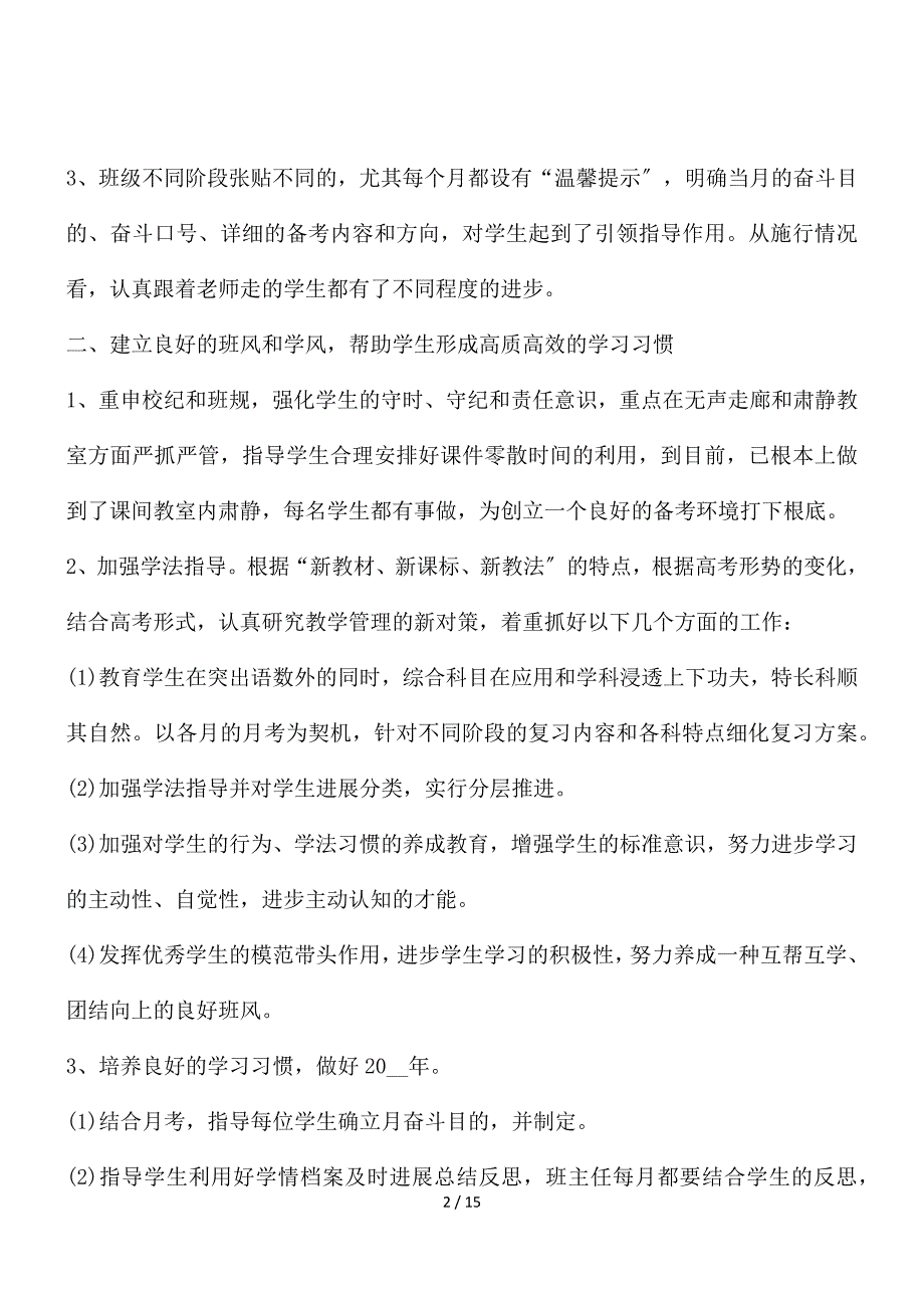 高三班主任2021年终工作总结五篇_第2页