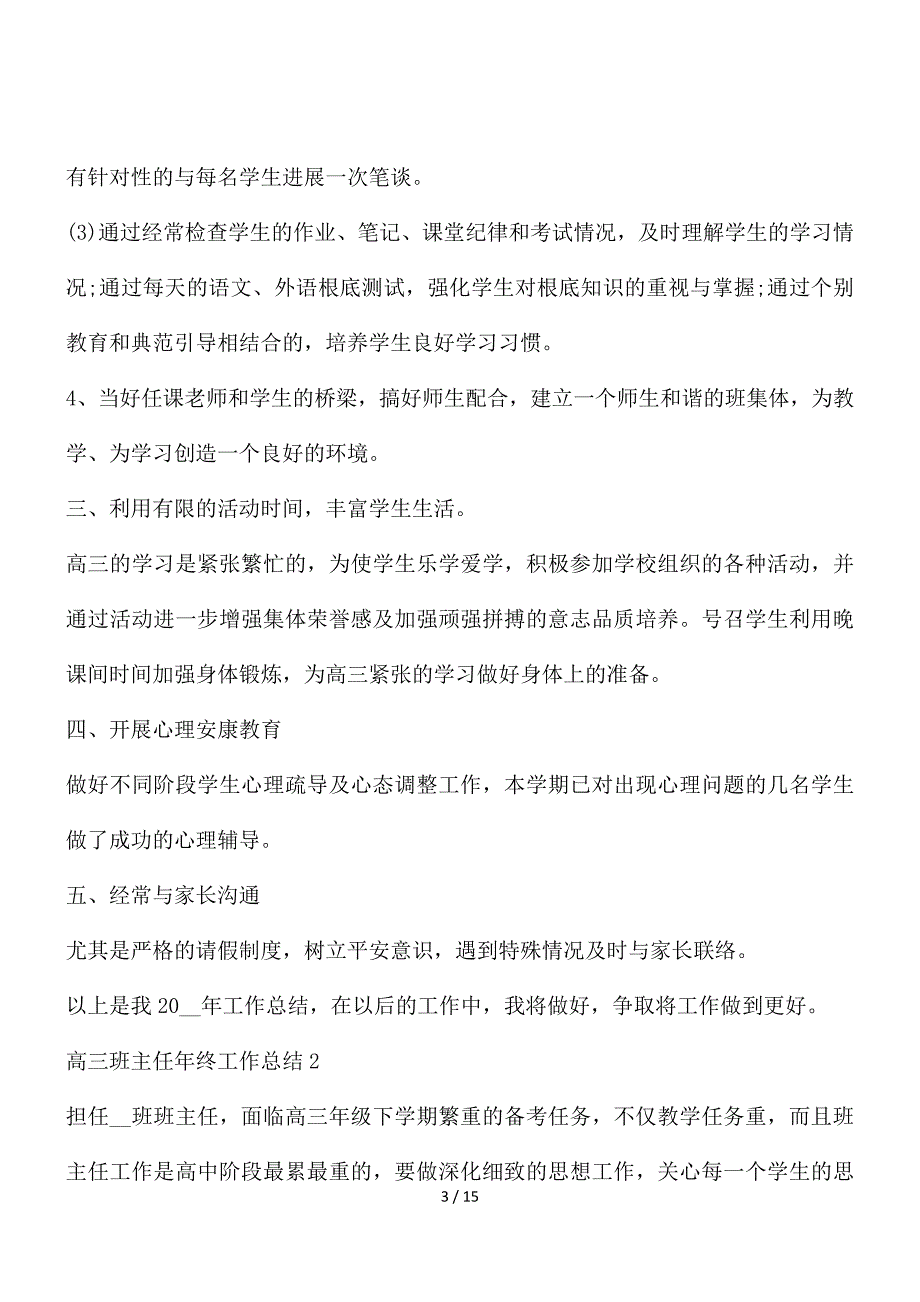 高三班主任2021年终工作总结五篇_第3页