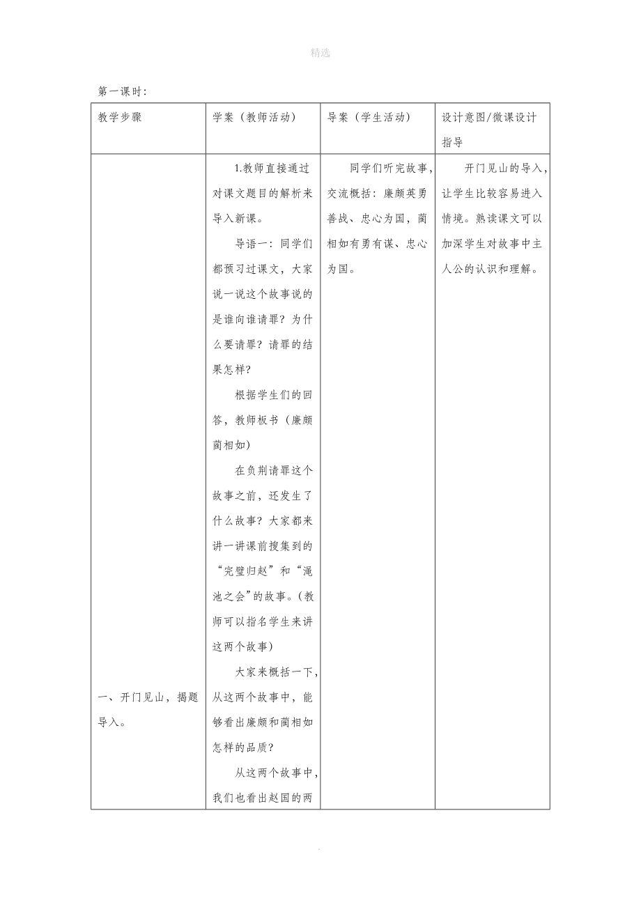 202X秋六年级语文上册第二单元5负荆请罪教案设计苏教版_第3页