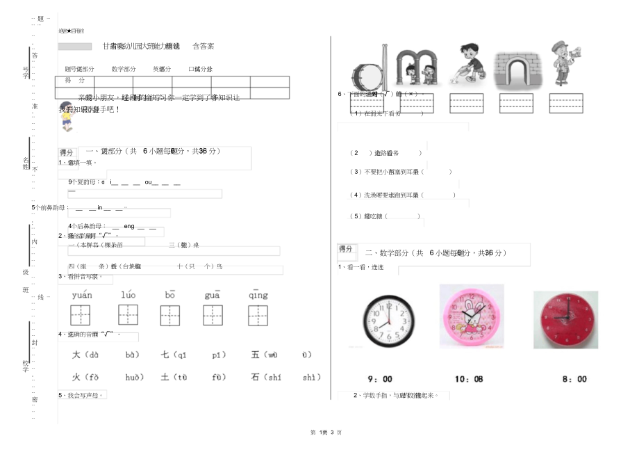 甘肃省实验幼儿园大班能力检测试卷含答案_第1页