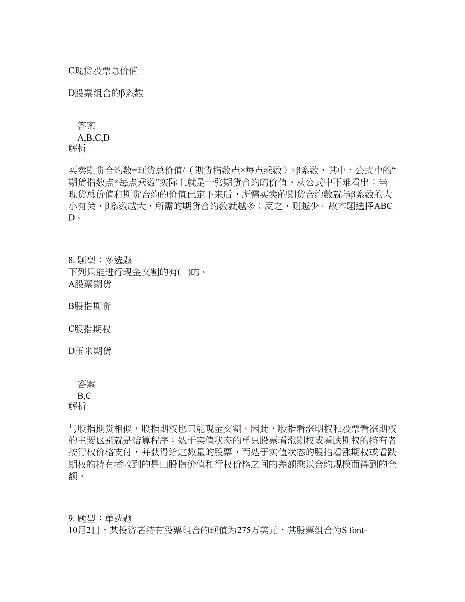 期货从业资格考试《期货及衍生品基础》题库100题含答案（405版）_第4页