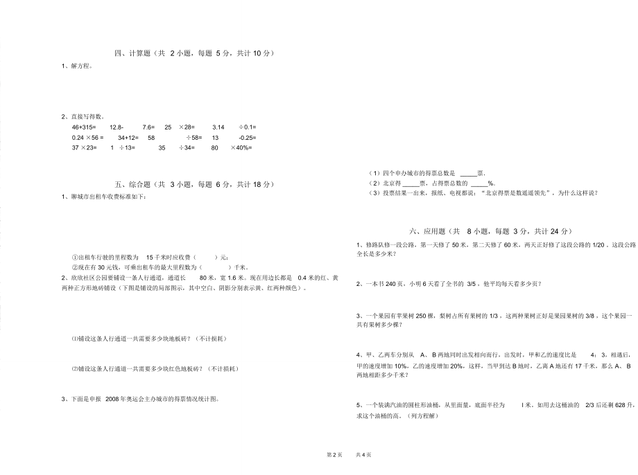 甘肃省2019年小升初数学考前练习试题附答案_第2页