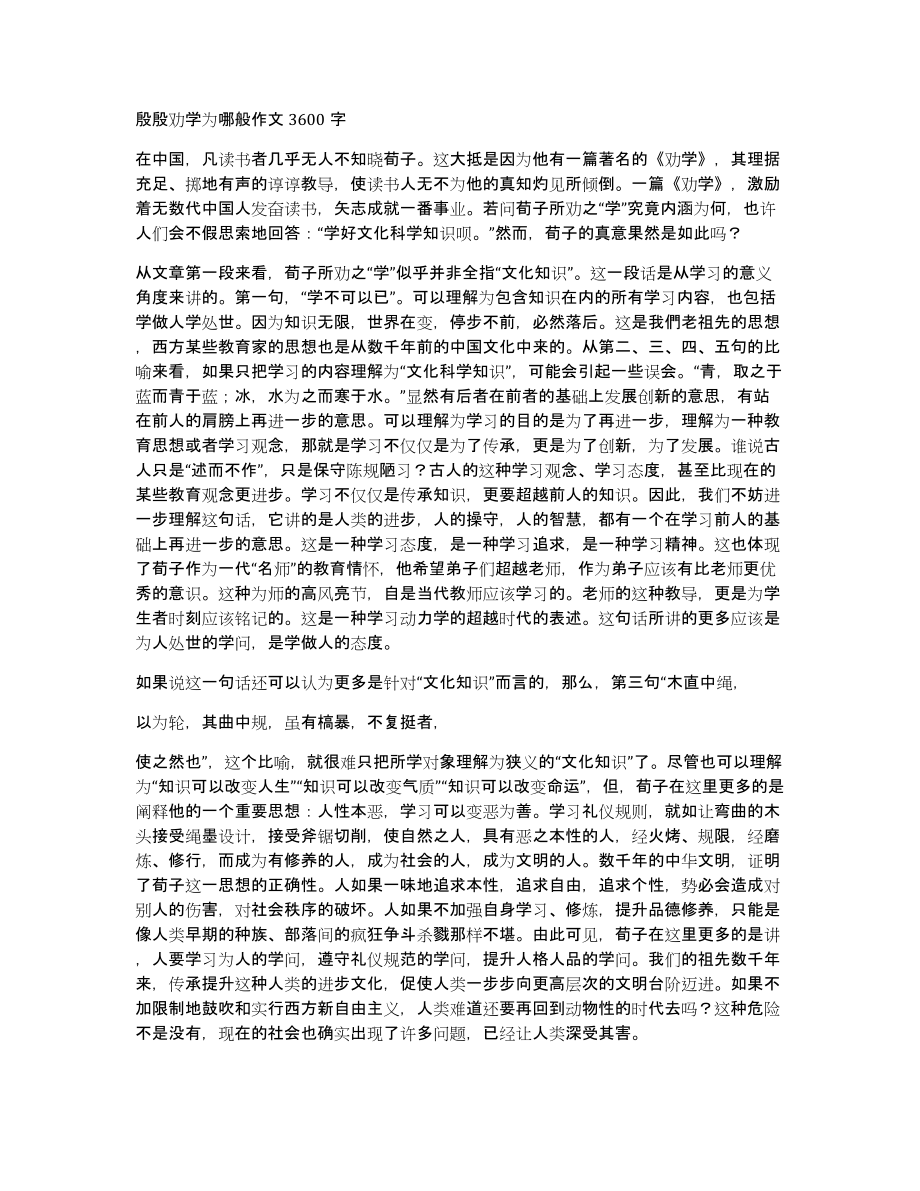 殷殷劝学为哪般作文3600字_第1页