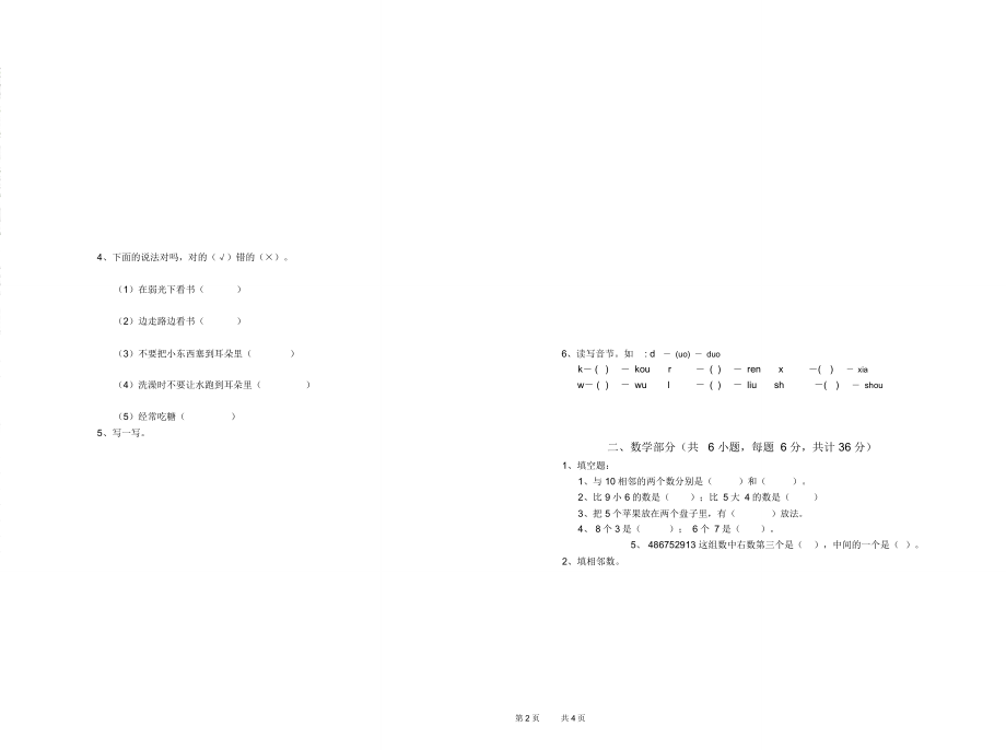 甘肃省实验幼儿园小班全真模拟考试试卷含答案_第2页