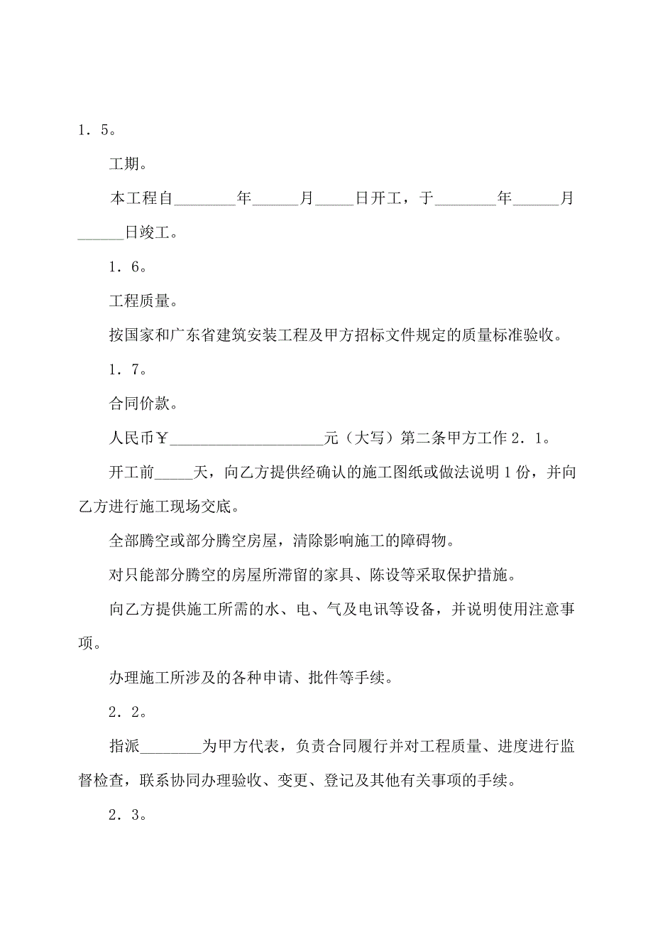 广州大学建筑安装工程施工合同建筑装修、维修、修缮_第2页