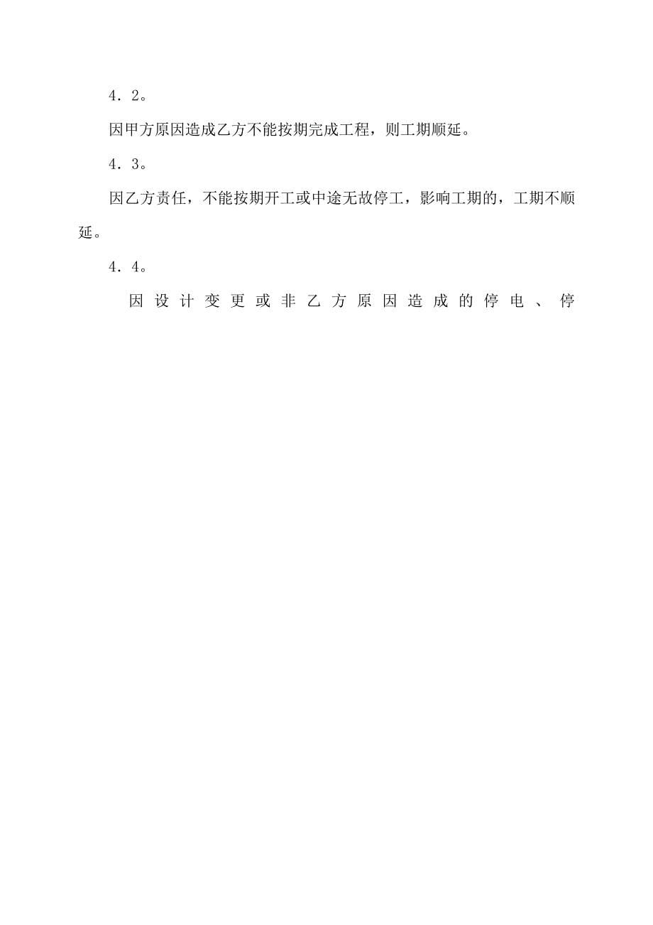 广州大学建筑安装工程施工合同建筑装修、维修、修缮_第5页