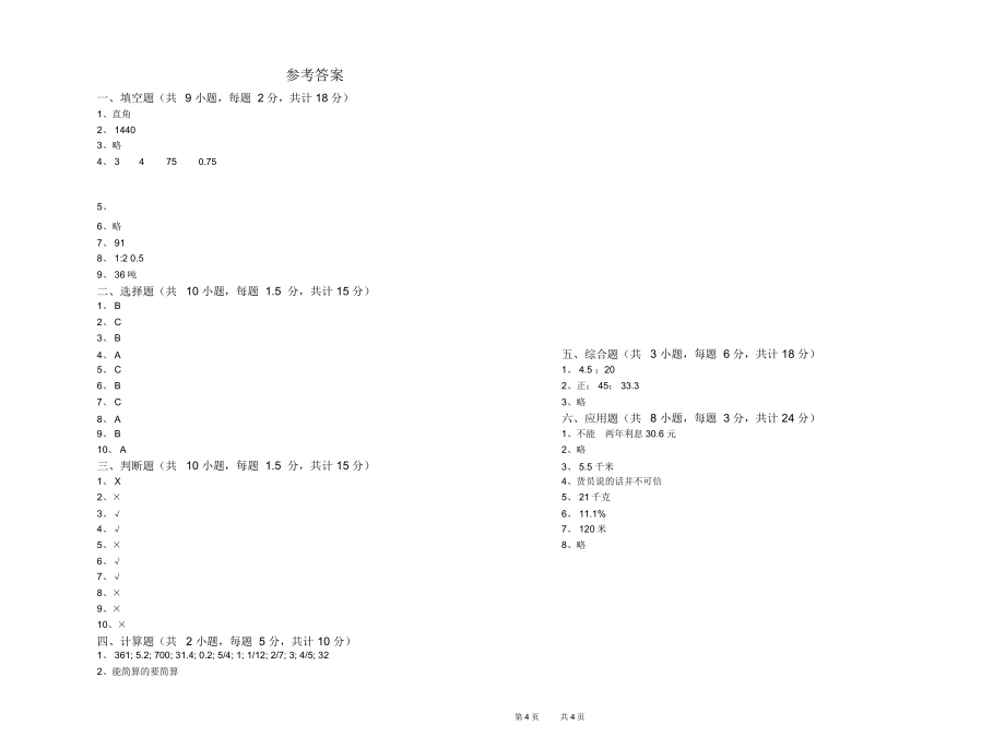 甘肃省2019年小升初数学综合检测试题附解析_第4页