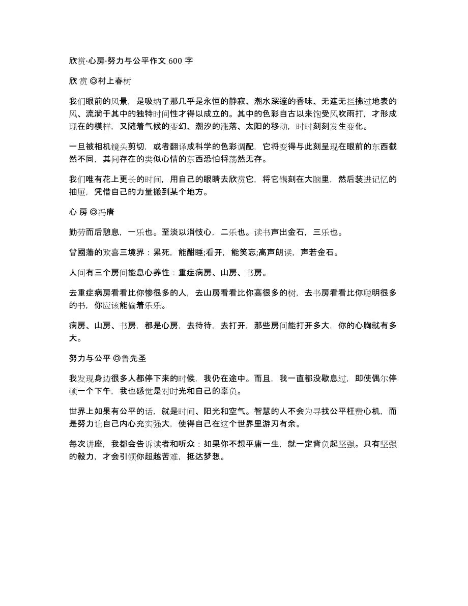 欣赏·心房·努力与公平作文600字_第1页