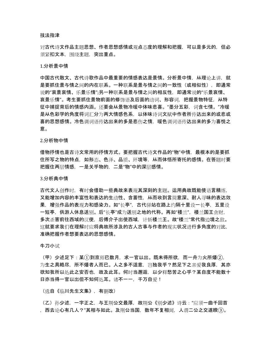 欣赏古诗文把握作者的情感联系时代谈感受作文2900字_第2页