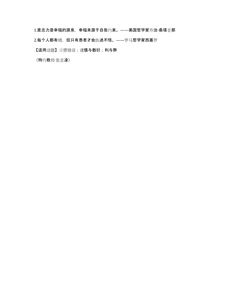 橡皮擦与涂改液作文900字_第2页