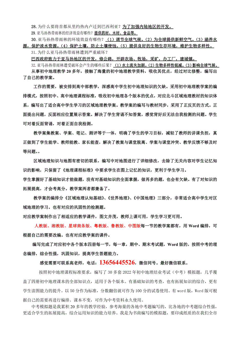 巴西（新型区域地理教学案）高中_第3页