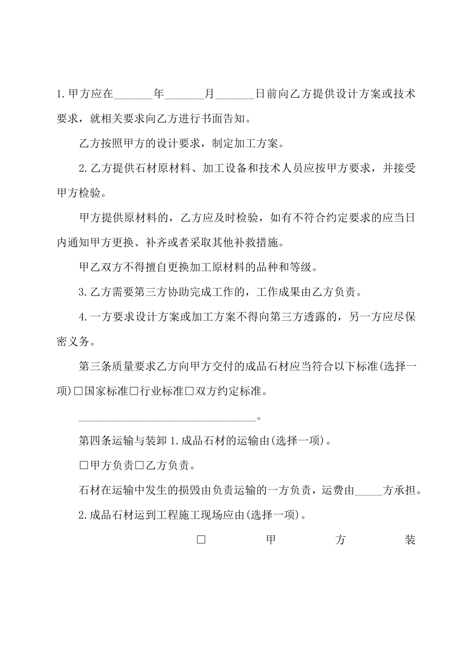 广州市建设工程石材供料合同示范文本广州市建设工程石材供料合同范本_第3页