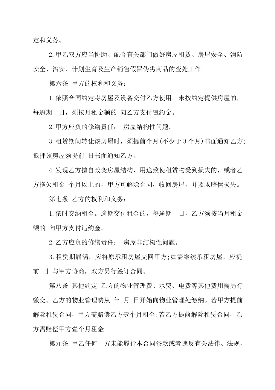 广州个人租房合同范本 (2)_第2页