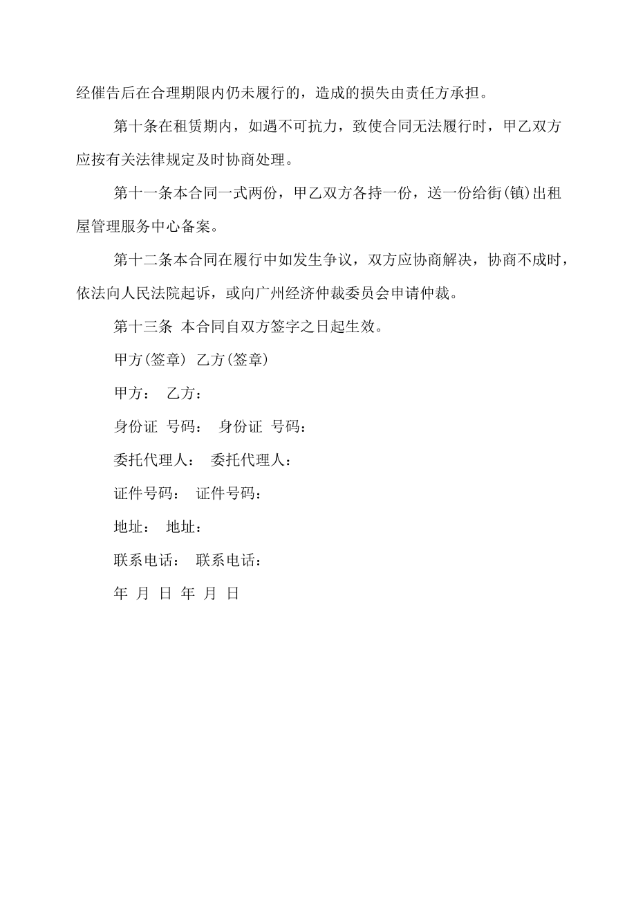 广州个人租房合同范本 (2)_第3页