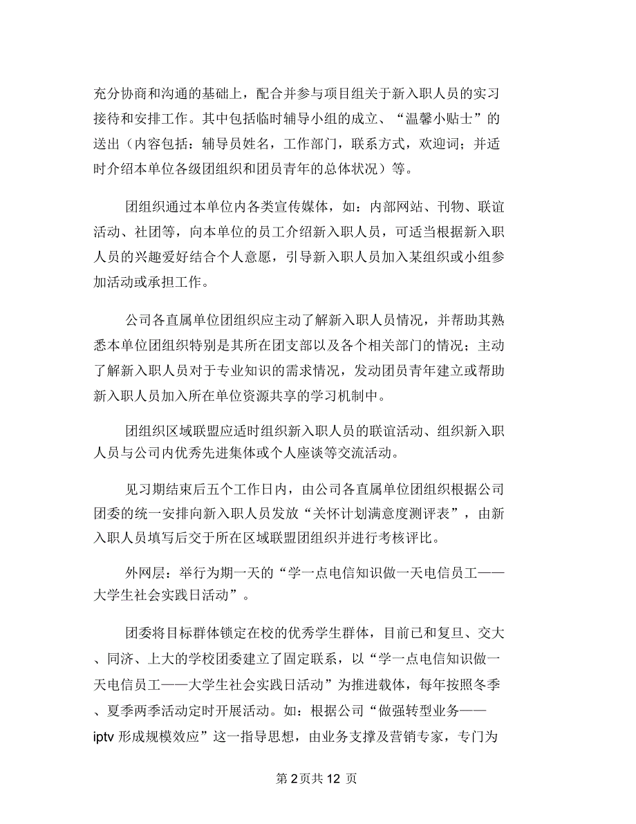 电信团委团建工作申报材料与电信基础知识题库汇编.doc_第2页