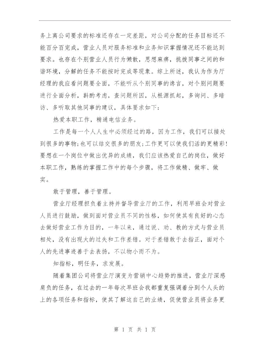 电信行业一季度营业员工作总结与电信行业营业员个人工作总结汇编.doc_第2页