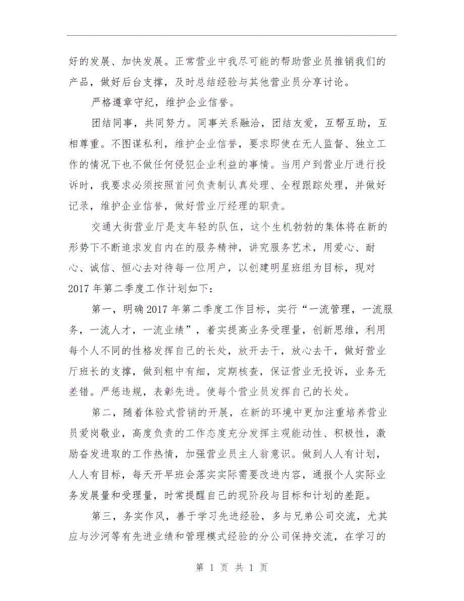 电信行业一季度营业员工作总结与电信行业营业员个人工作总结汇编.doc_第3页