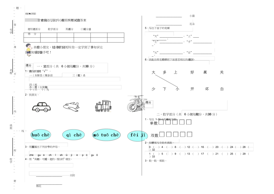 甘肃省实验幼儿园幼升小衔接班模拟考试试题含答案_第1页