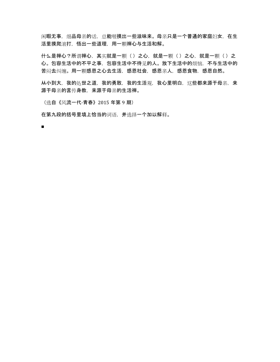 母亲的生活禅作文1400字_第2页