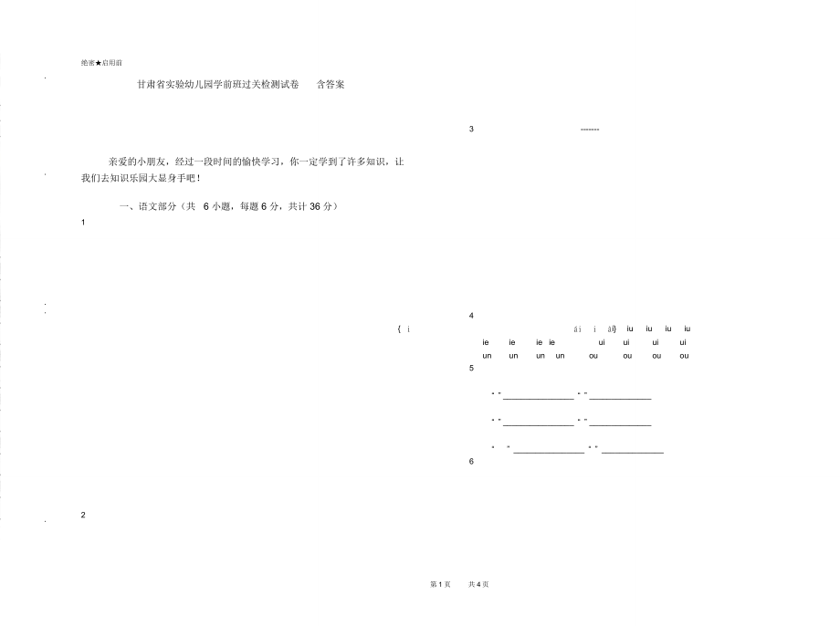 甘肃省实验幼儿园学前班过关检测试卷含答案_第1页