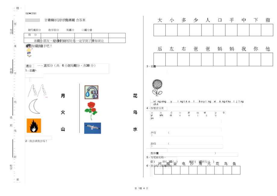 甘肃省实验幼儿园大班强化训练试题含答案_第1页