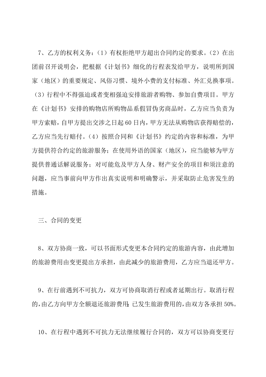 广州市出境旅游组团合同示范文本（2022年版） (2)_第3页