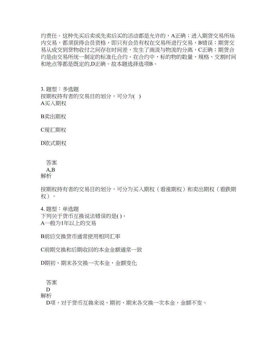 期货从业资格考试《期货及衍生品基础》题库100题含答案（测考924版）_第2页