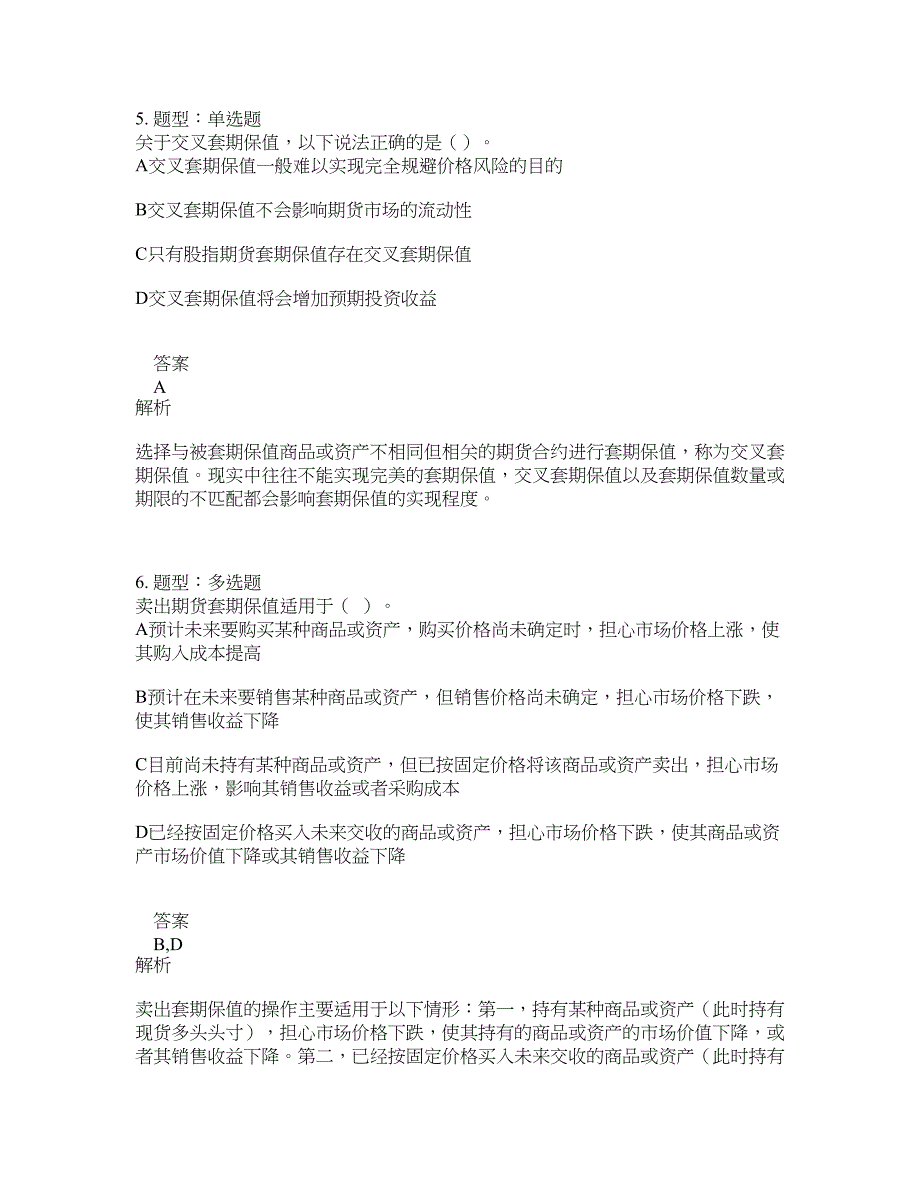 期货从业资格考试《期货及衍生品基础》题库100题含答案（测考924版）_第3页