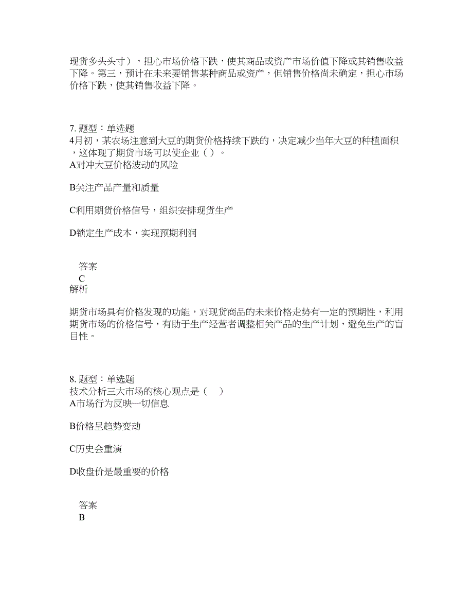 期货从业资格考试《期货及衍生品基础》题库100题含答案（测考924版）_第4页