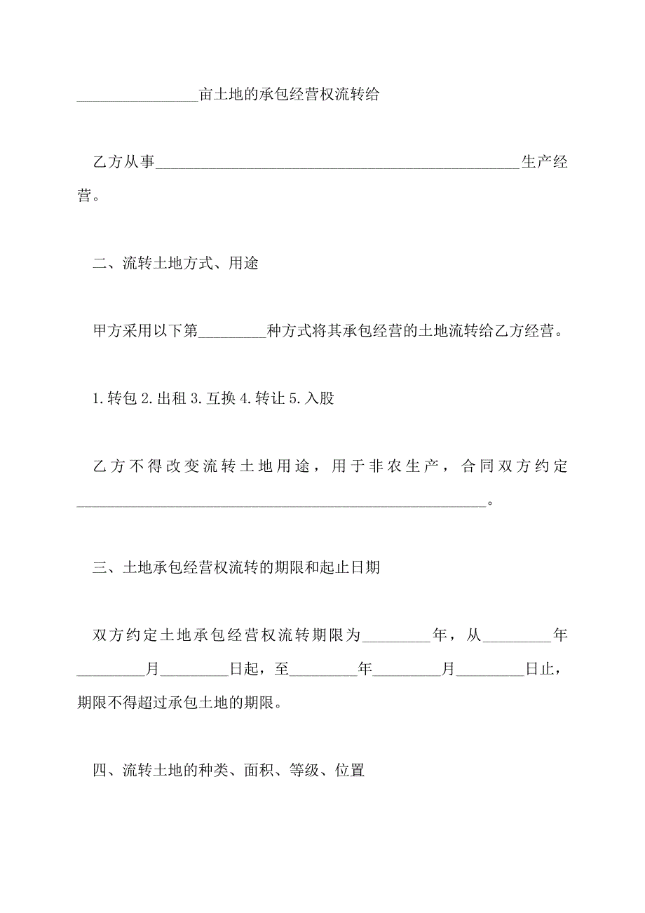 广州市农村土地流转合同（示范文本） GZ2022年 试行版_第2页