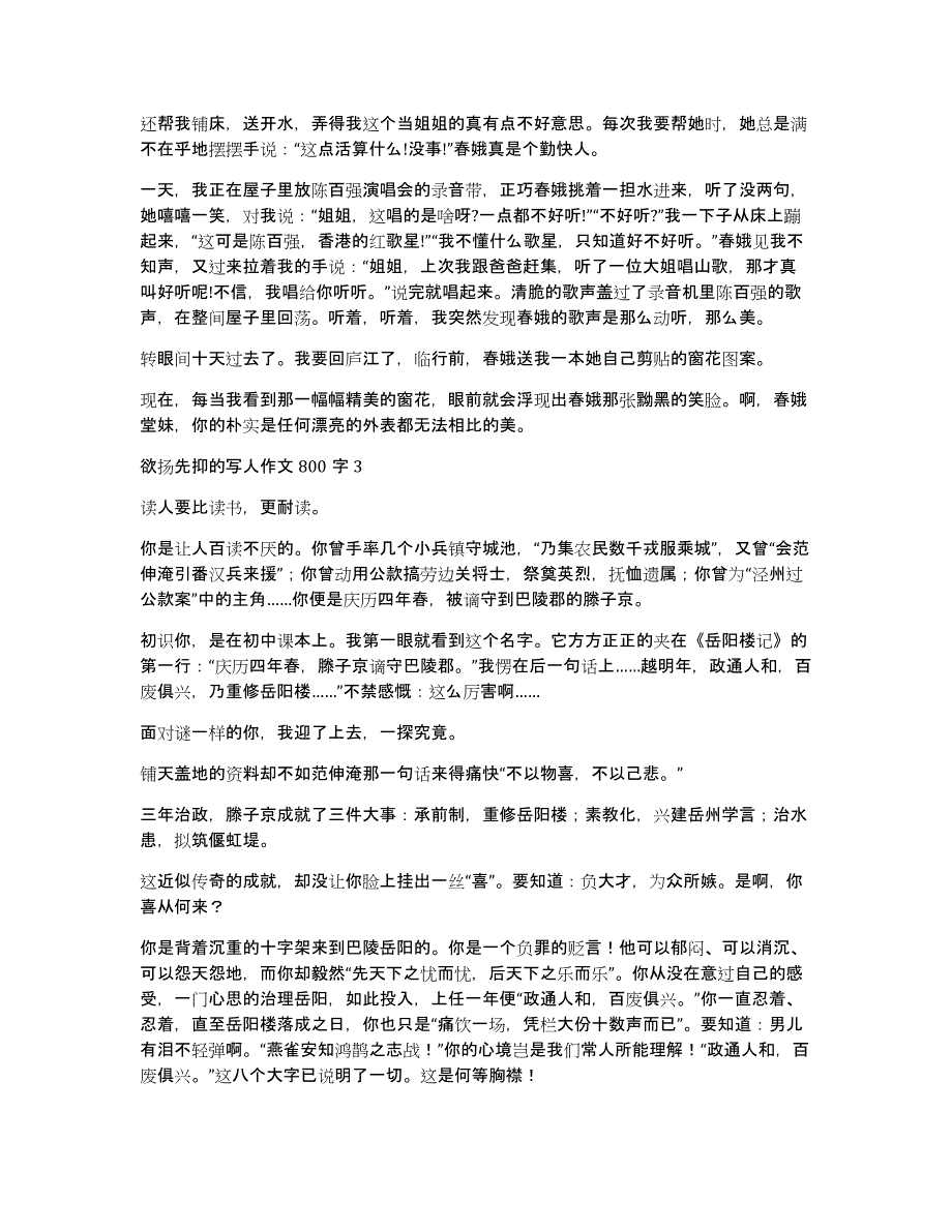 欲扬先抑的写人作文800字（27篇）_第2页