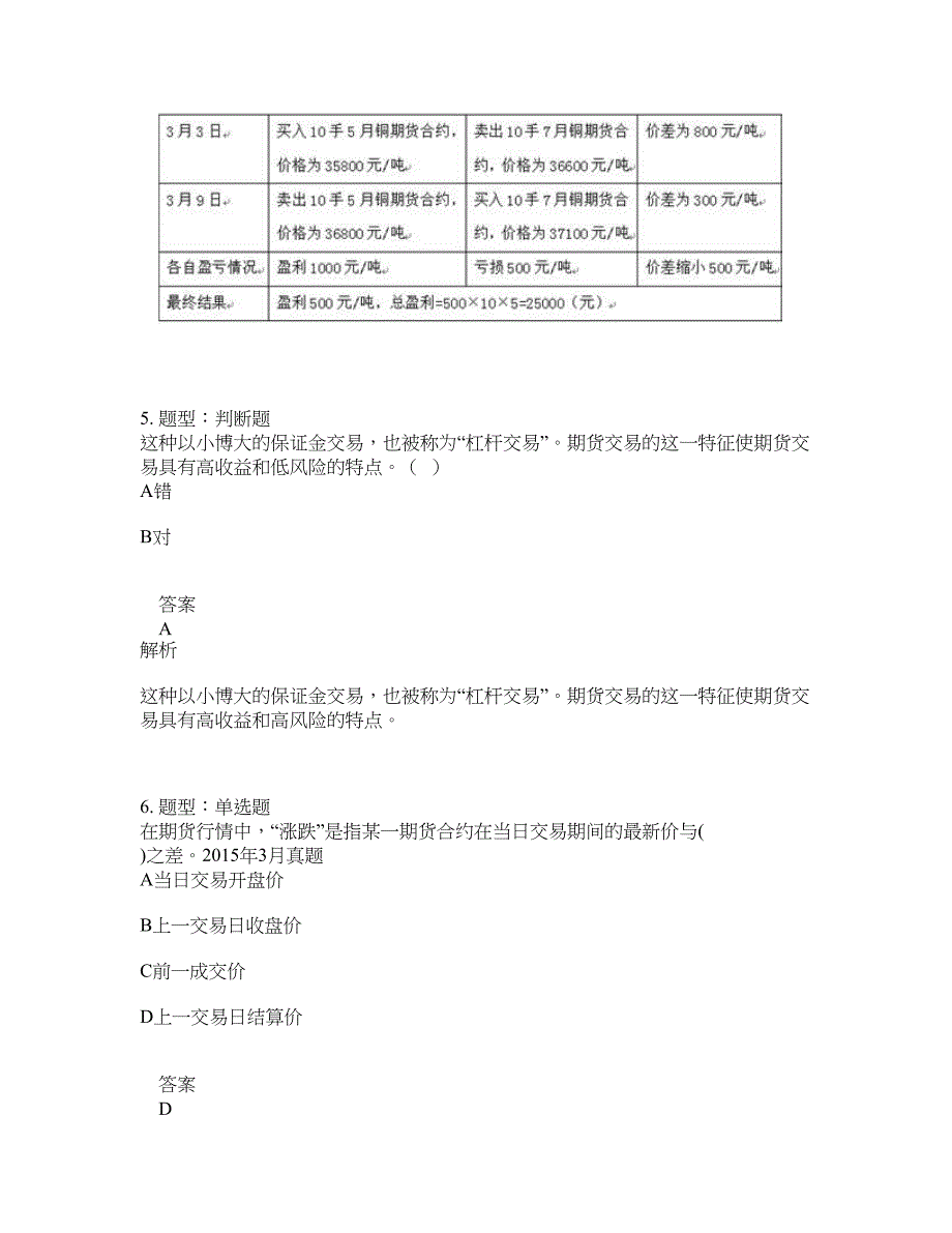 期货从业资格考试《期货及衍生品基础》题库100题含答案（849版）_第3页