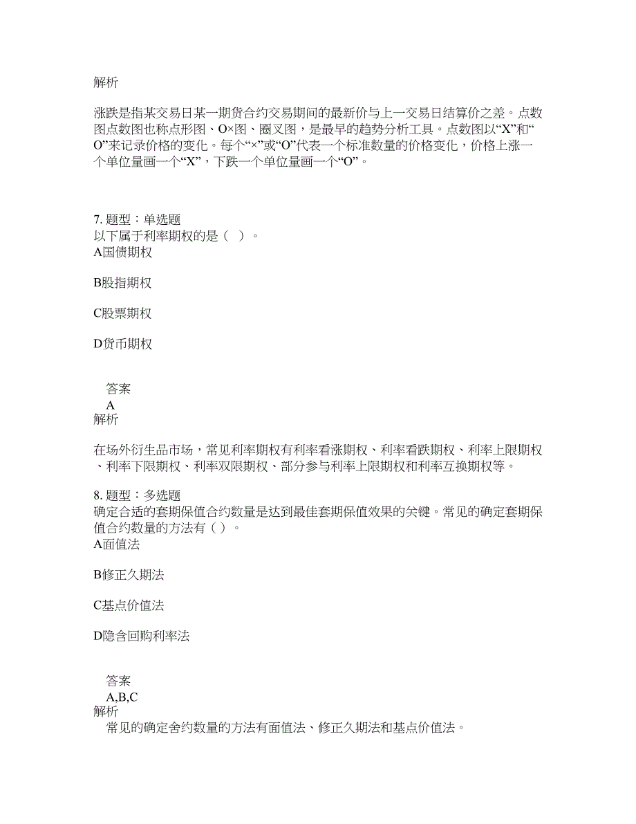 期货从业资格考试《期货及衍生品基础》题库100题含答案（849版）_第4页