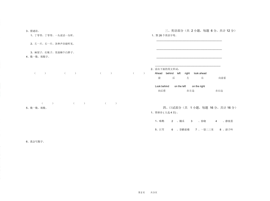 甘肃省实验幼儿园小班全真模拟考试试题含答案_第2页