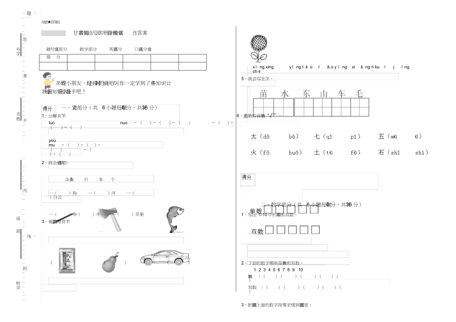 甘肃省实验幼儿园中班综合检测试卷含答案_第1页