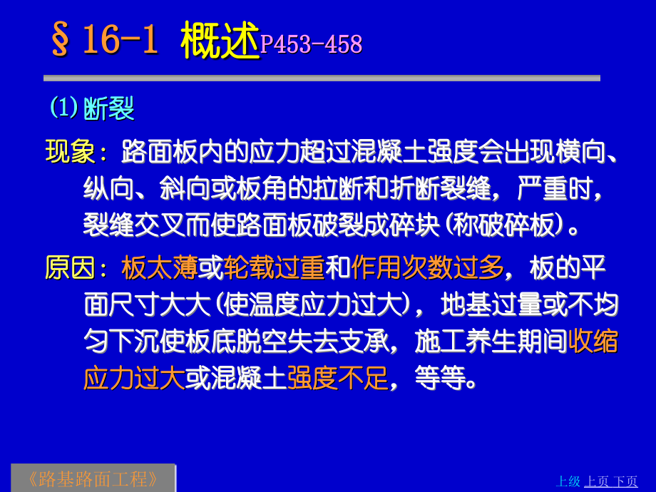 路基路面水泥混凝土路面设计ppt课件_第4页