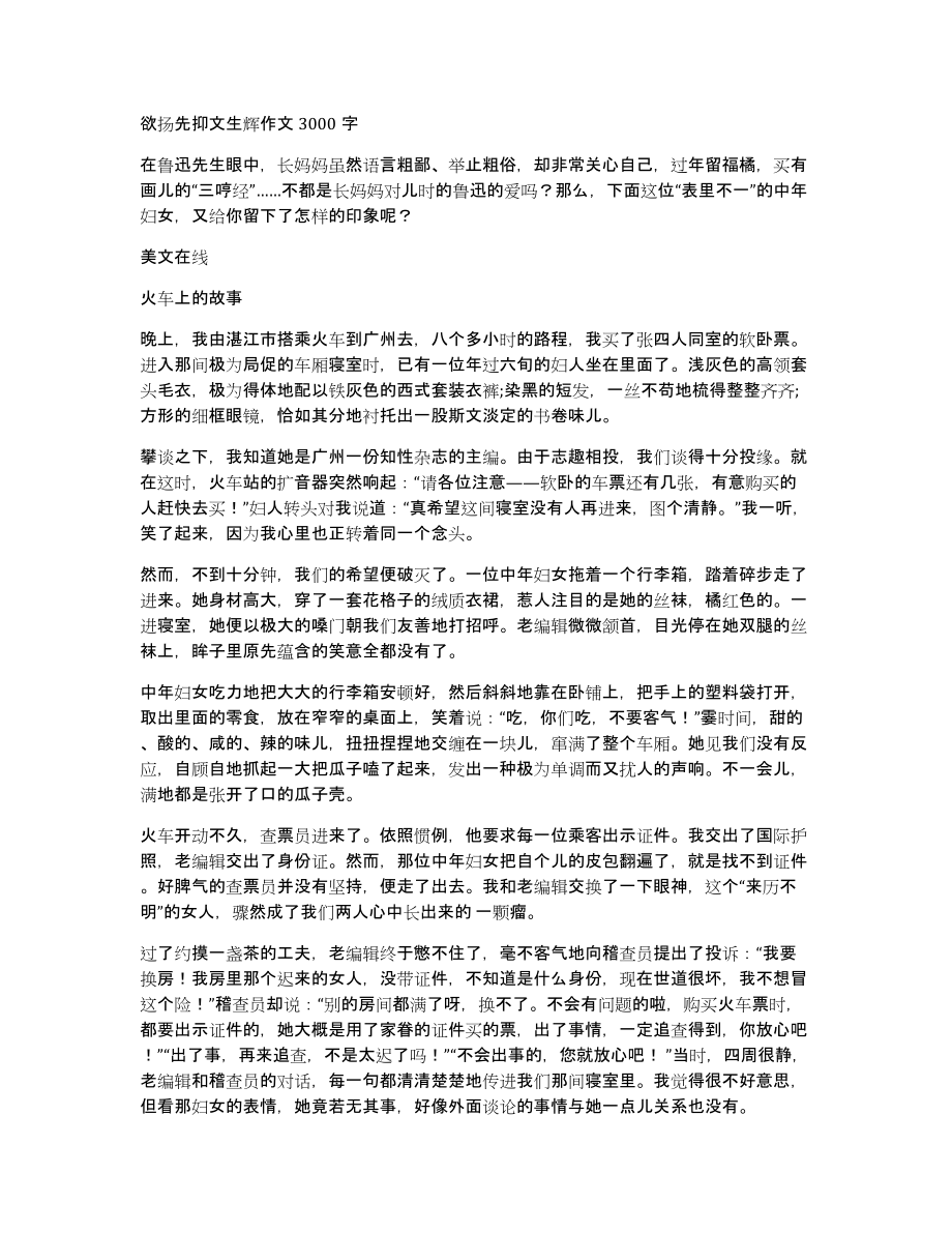 欲扬先抑文生辉作文3000字_第1页